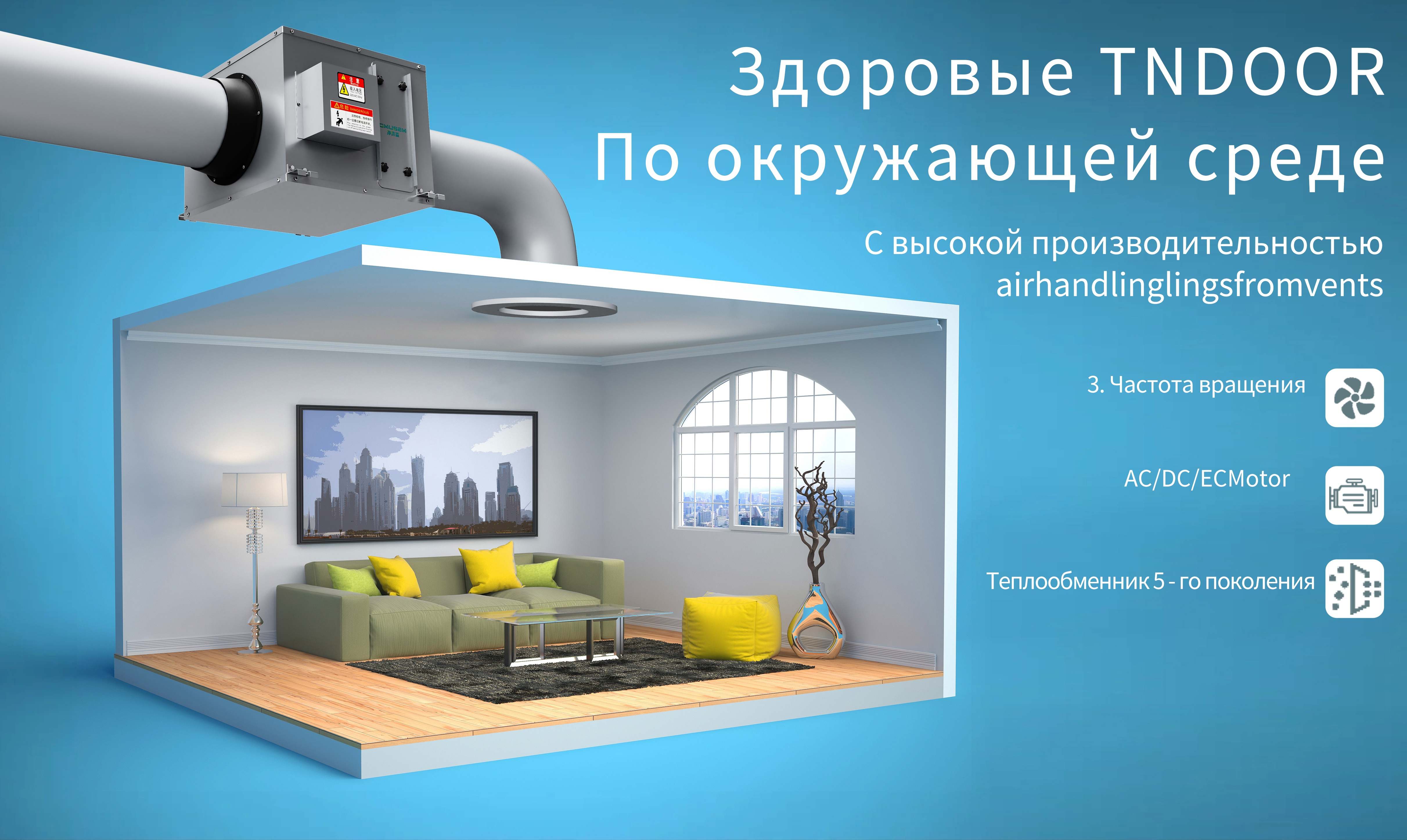 Максимальное энергосбережение с помощью высокоэффективных систем ERV. Максимальное энергосбережение с помощью высокоэффективных систем ERV.