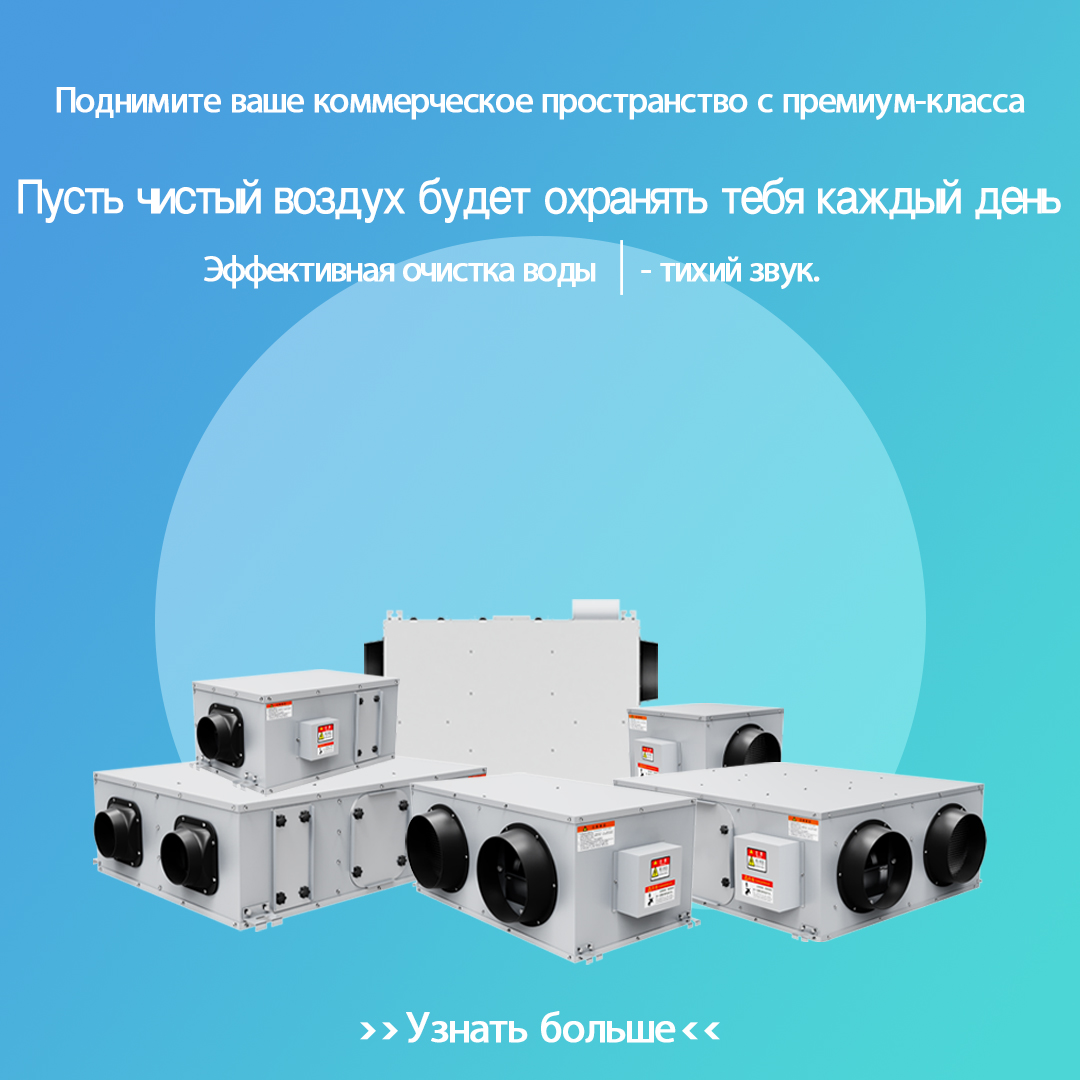 Максимальное энергосбережение с помощью высокоэффективных систем ERV. Максимальное энергосбережение с помощью высокоэффективных систем ERV.